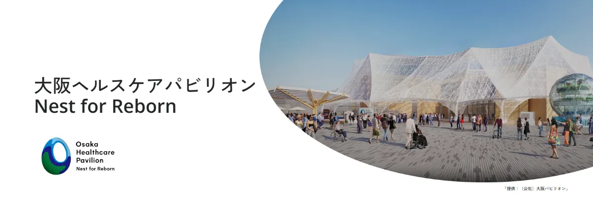 大阪関西万博・大阪ヘルスケアパビリオンにて、ハイライト版の上映が 