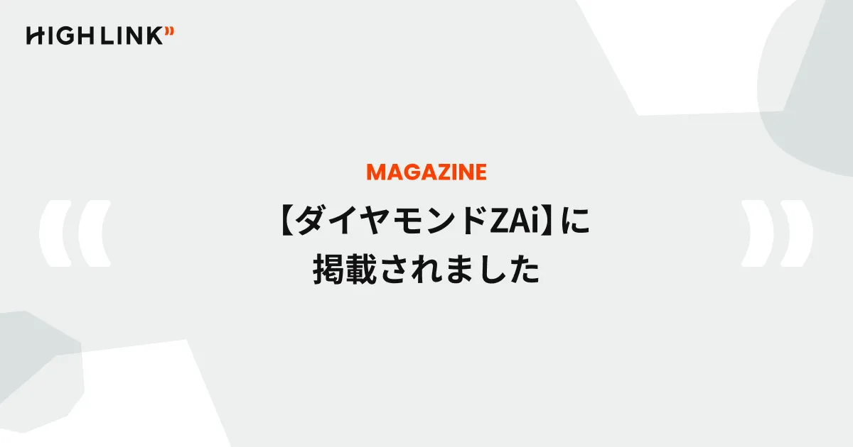 ダイヤモンドZAi】に掲載されました