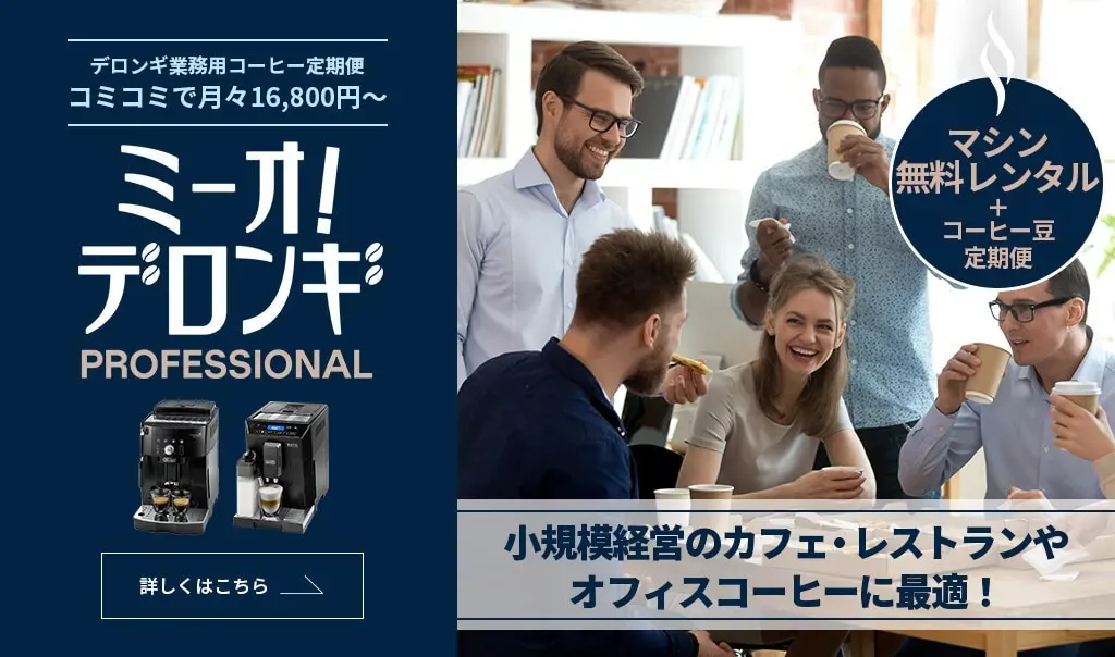 エスプレッソ デロンギ ミーオデロンギ 珈琲豆セット(6種類) 多忙