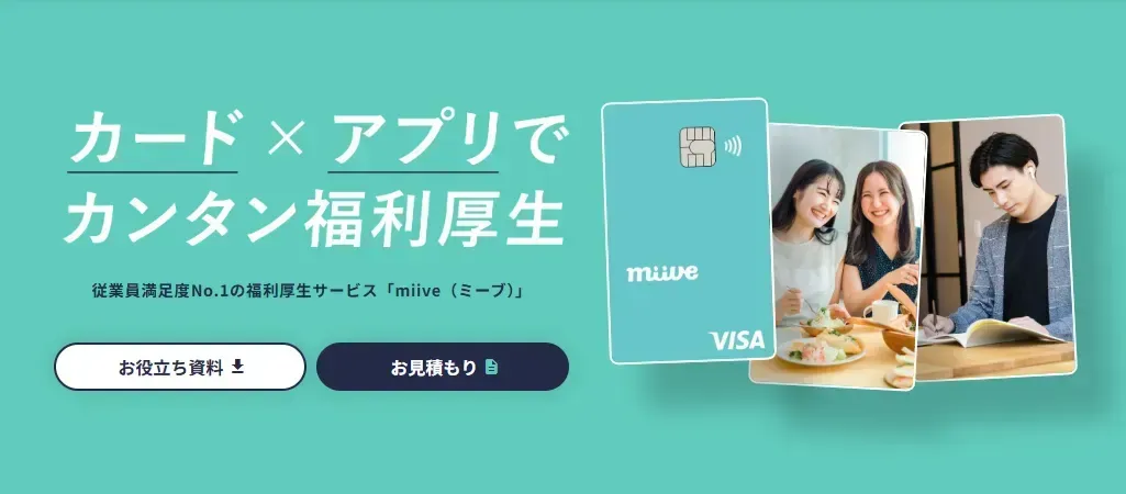 『miive』のイメージ画像