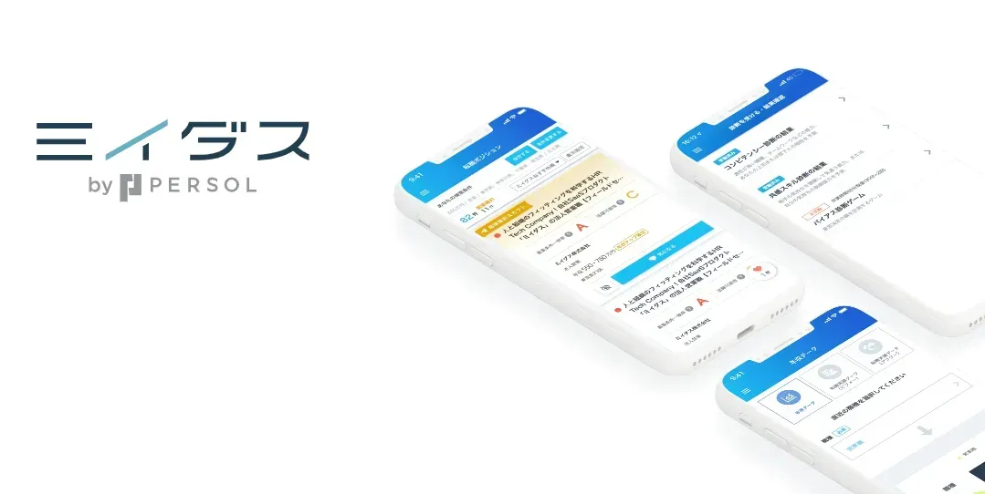 『ミイダス組織サーベイ』のイメージ画像