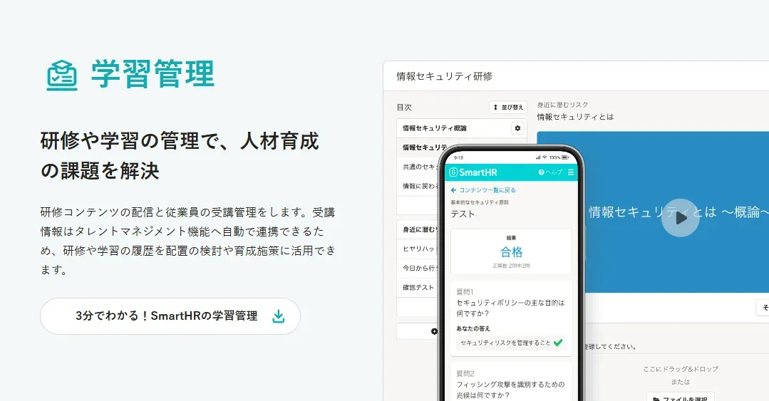 『SmartHR』イメージ画像