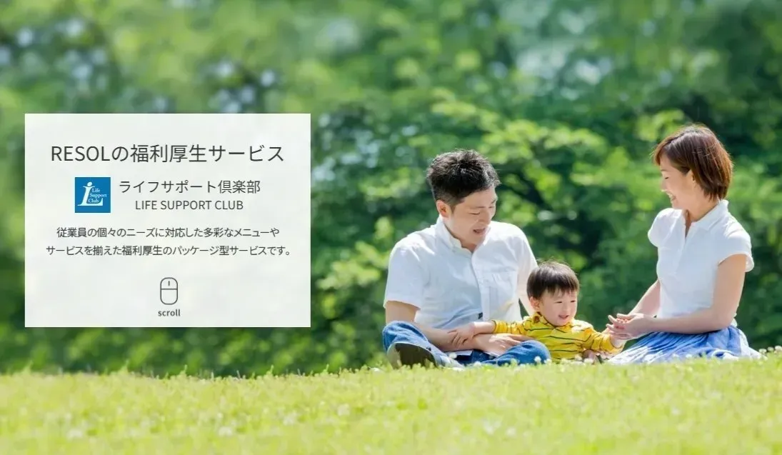 『リソルライフサポート俱楽部』のイメージ画像