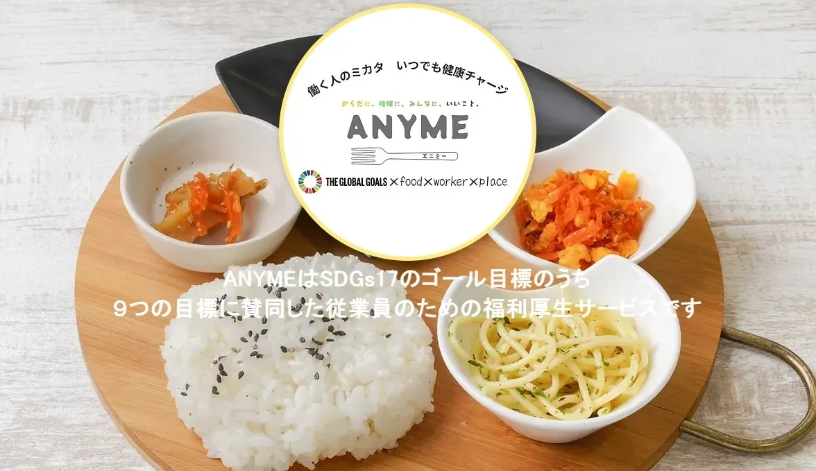 『ANYME』イメージ画像