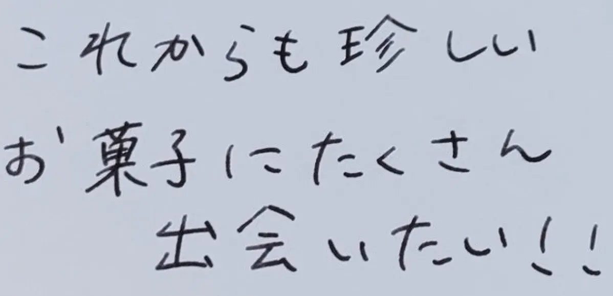 スナックミーユーザーから届いたお手紙