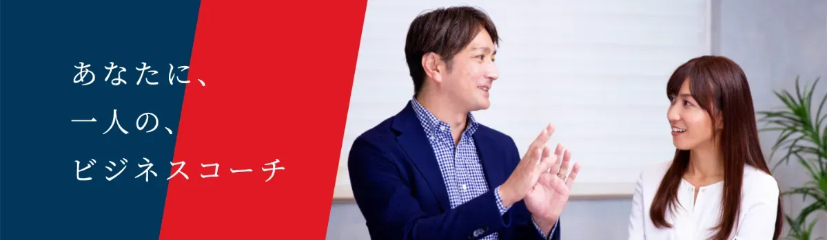 『Business Coach』のイメージ画像