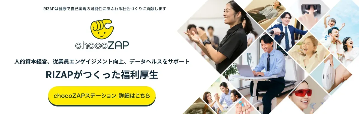 『法人向けRIZAP』のイメージ画像