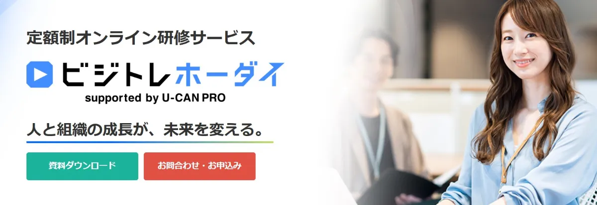 『ビジトレホーダイ』のイメージ画像
