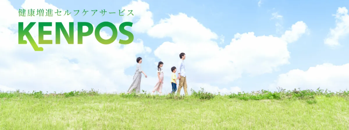 『KENPOS』のイメージ画像