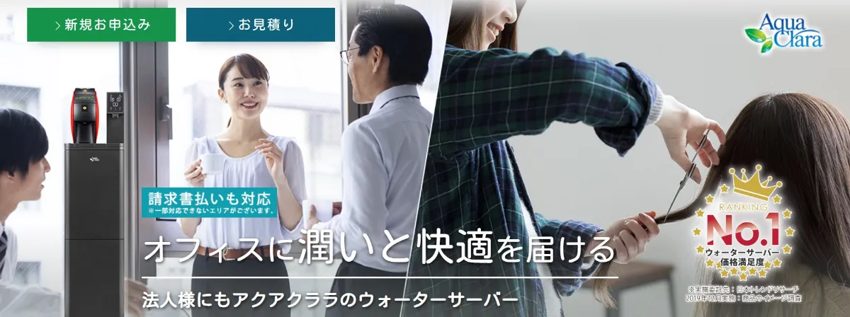 『アクアクララ』のイメージ画像