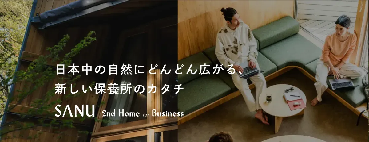 『SANU 2nd Home for Business』のイメージ画像