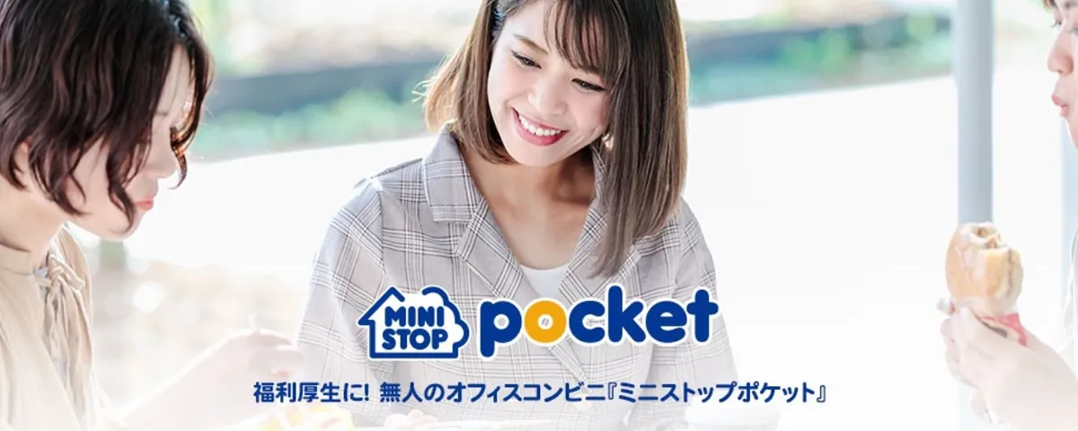 『ミニストップポケット』のイメージ画像