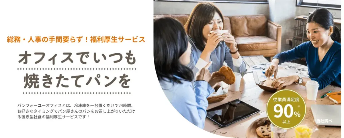 『パンフォーユーオフィス』のイメージ画像