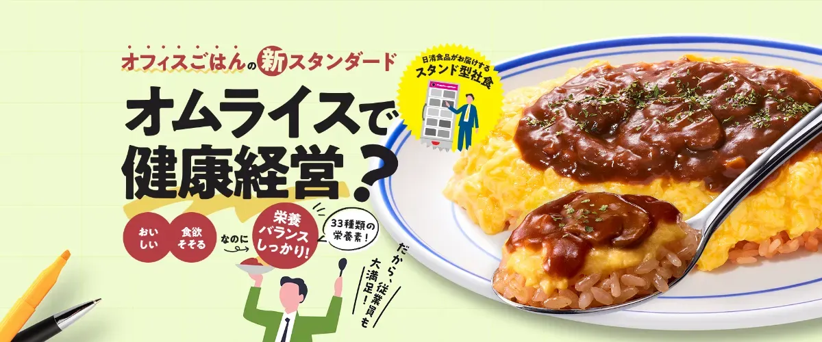 『完全メシスタンド』のイメージ画像