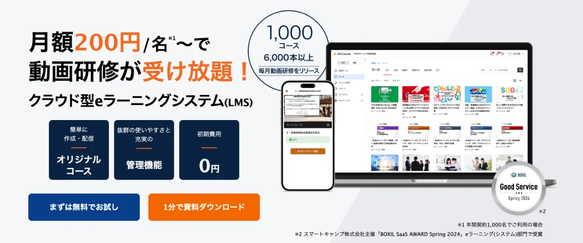 『AirCourse』のイメージ画像