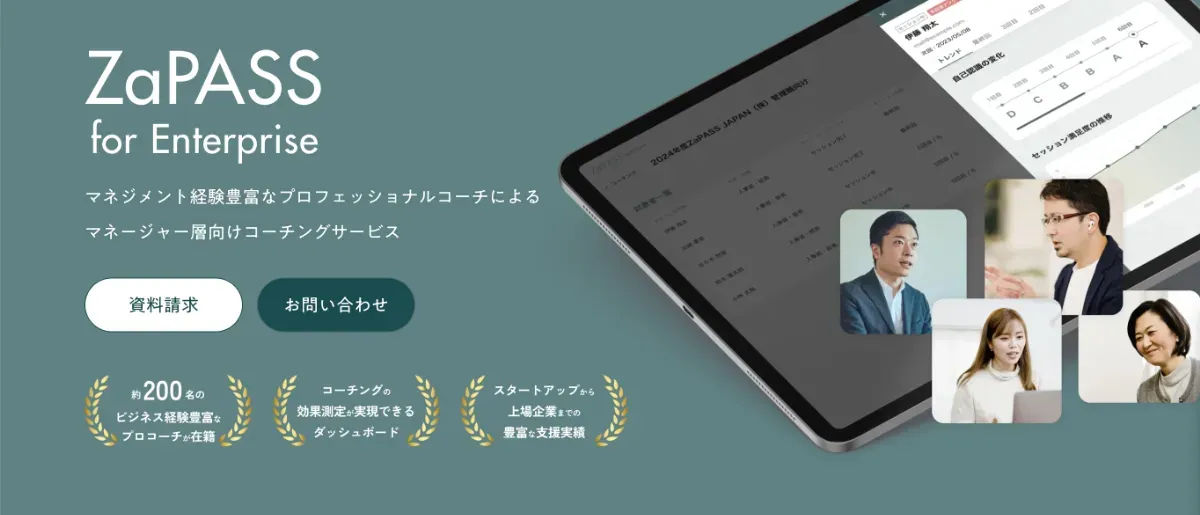 『ZaPASS for Enterprise』のイメージ画像