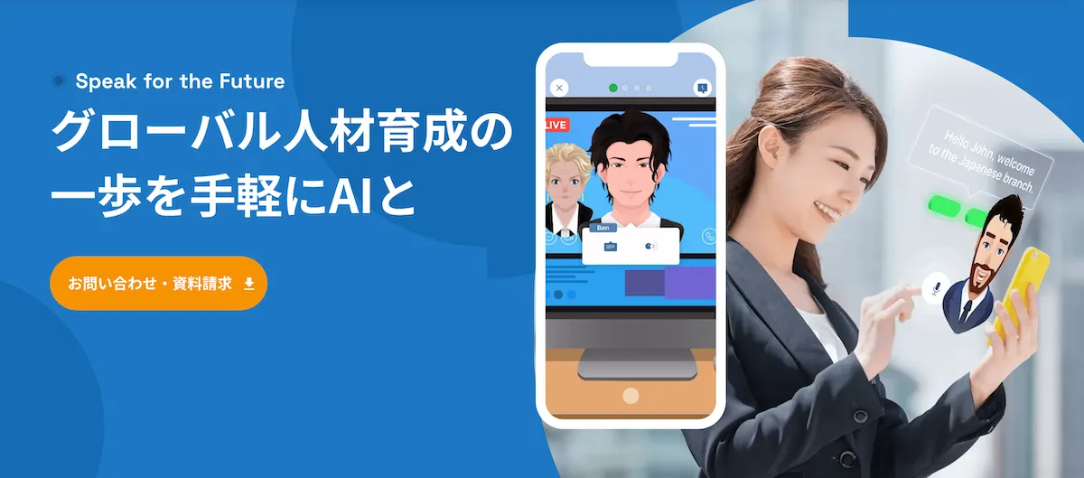 『スピークバディfor Business』のイメージ画像