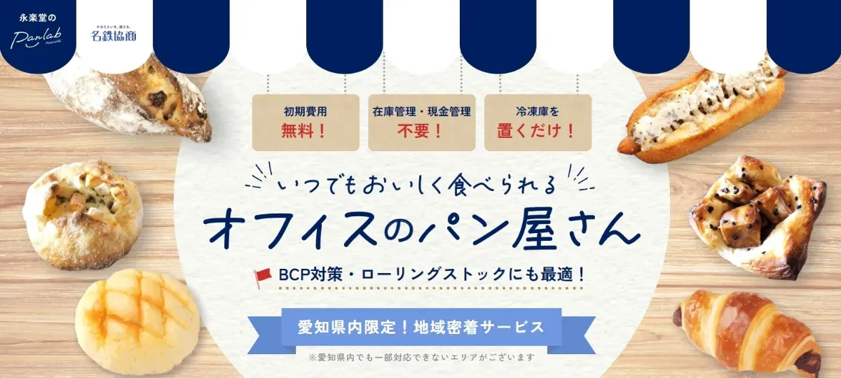 『パンラヴマルシェ』イメージ画像