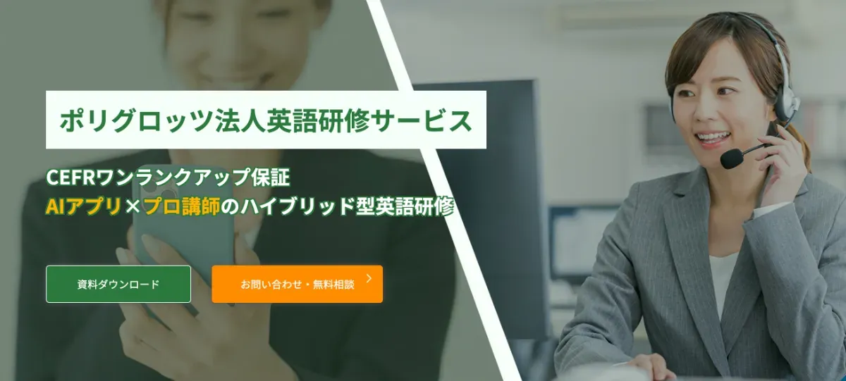 『法人版POLYGLOTS』のイメージ画像
