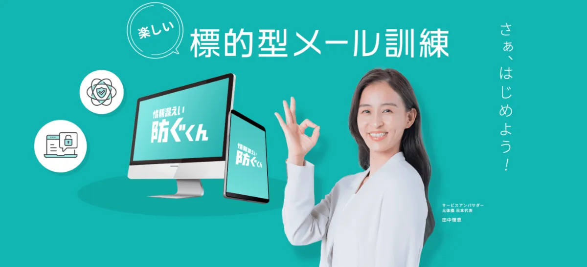 『情報漏えい防ぐくん』のイメージ画像