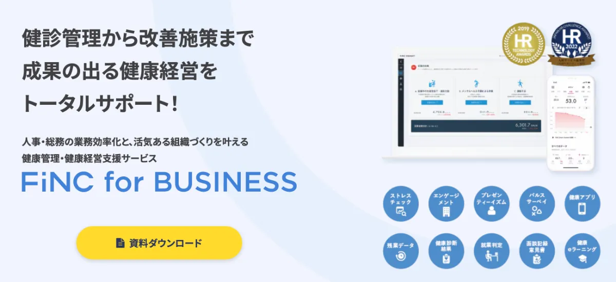 『FiNC for BUSINESS』のイメージ画像