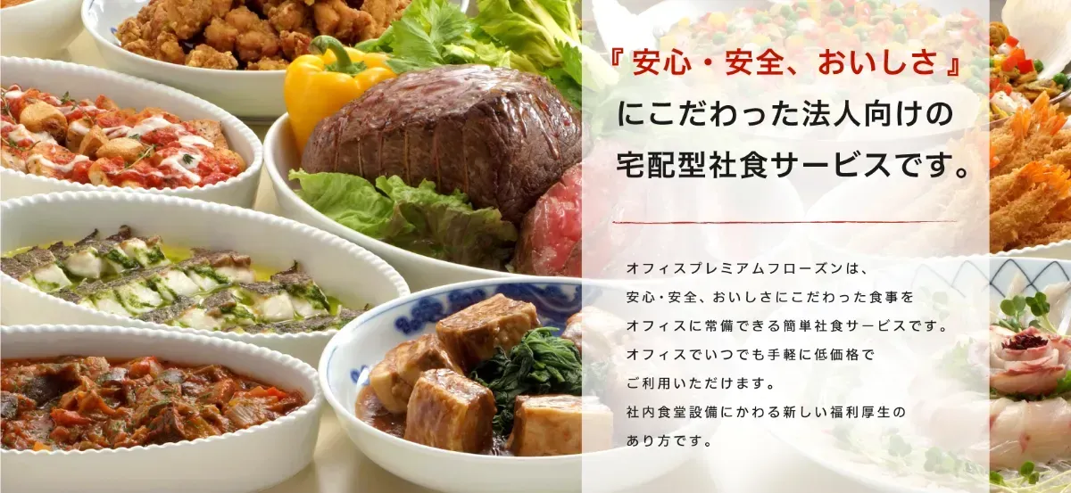 『Office Premium Frozen』のイメージ画像