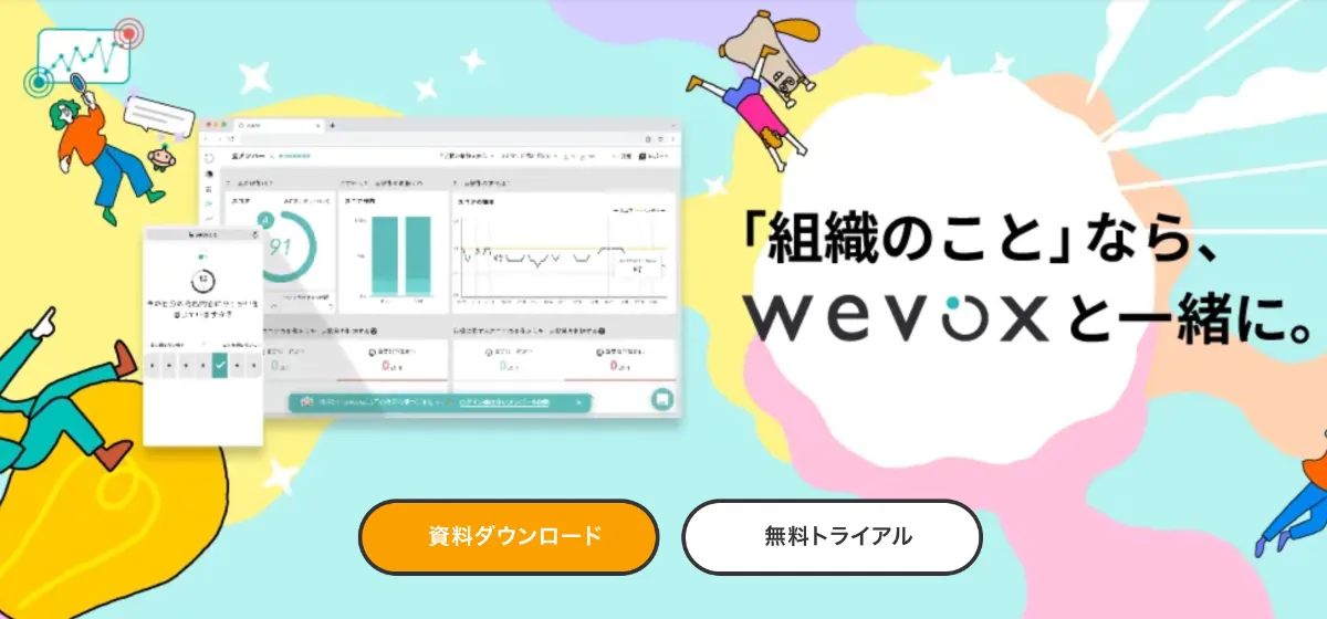 『Wevox』のイメージ画像