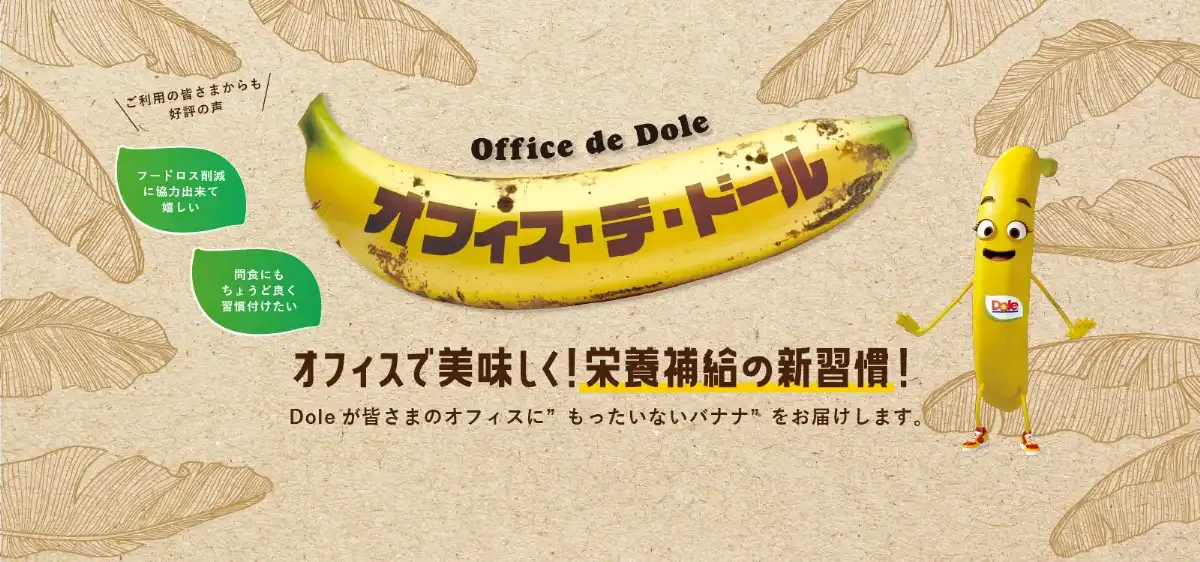 『オフィス・デ・ドール』のイメージ画像