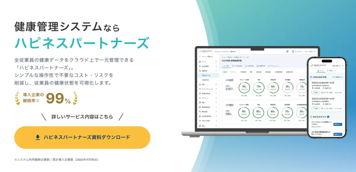 『ハピネスパートナーズ』のイメージ画像
