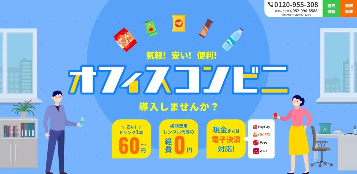『オフィスコンビニ』イメージ画像