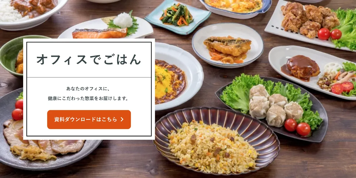 『オフィスでごはん』のイメージ画像