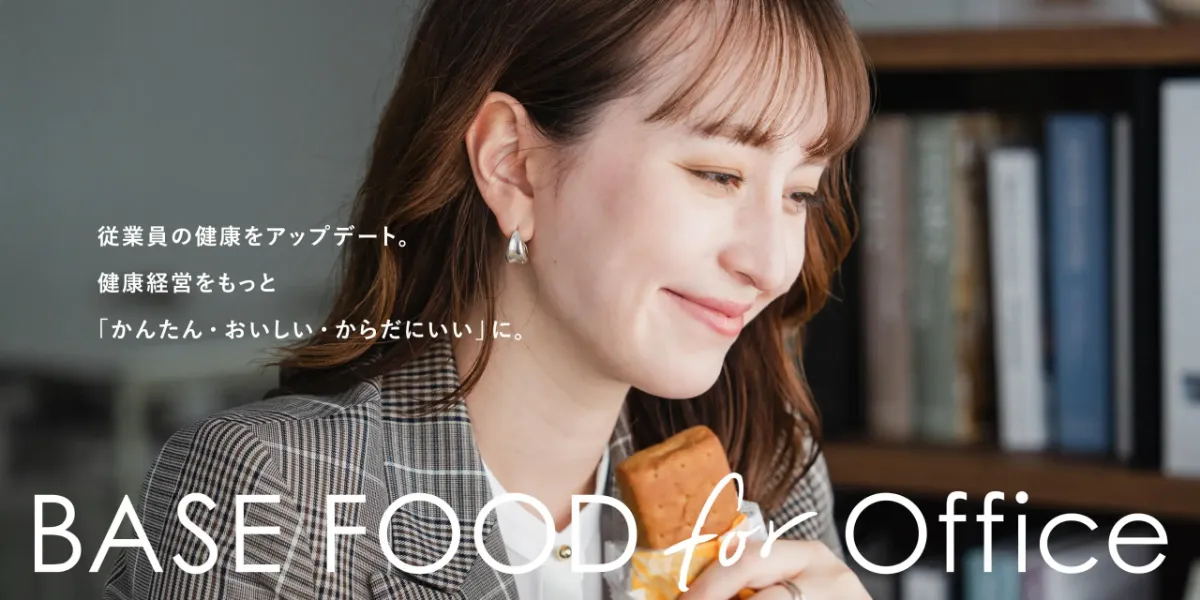 『BASE FOOD for Office』のイメージ画像