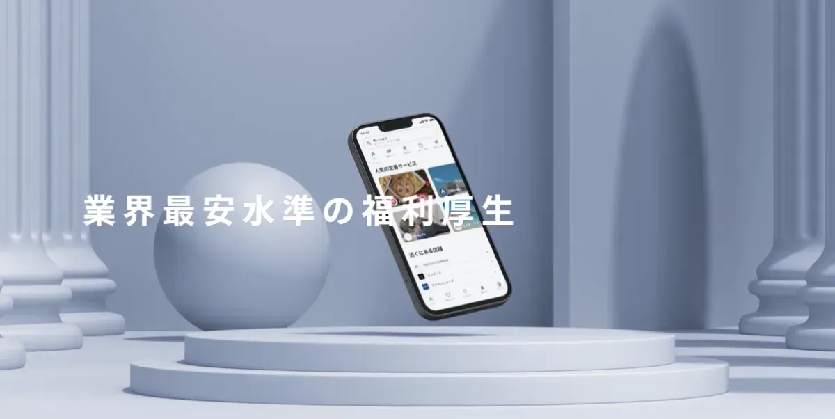 『福利アプリ』のイメージ画像