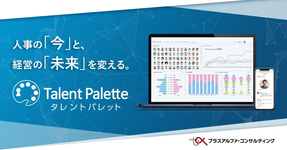 『タレントパレット』イメージ画像