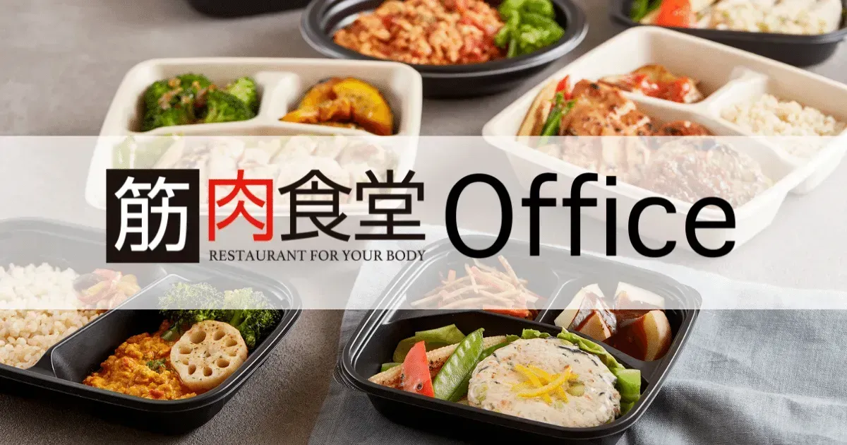 『筋肉食堂Office』のイメージ画像