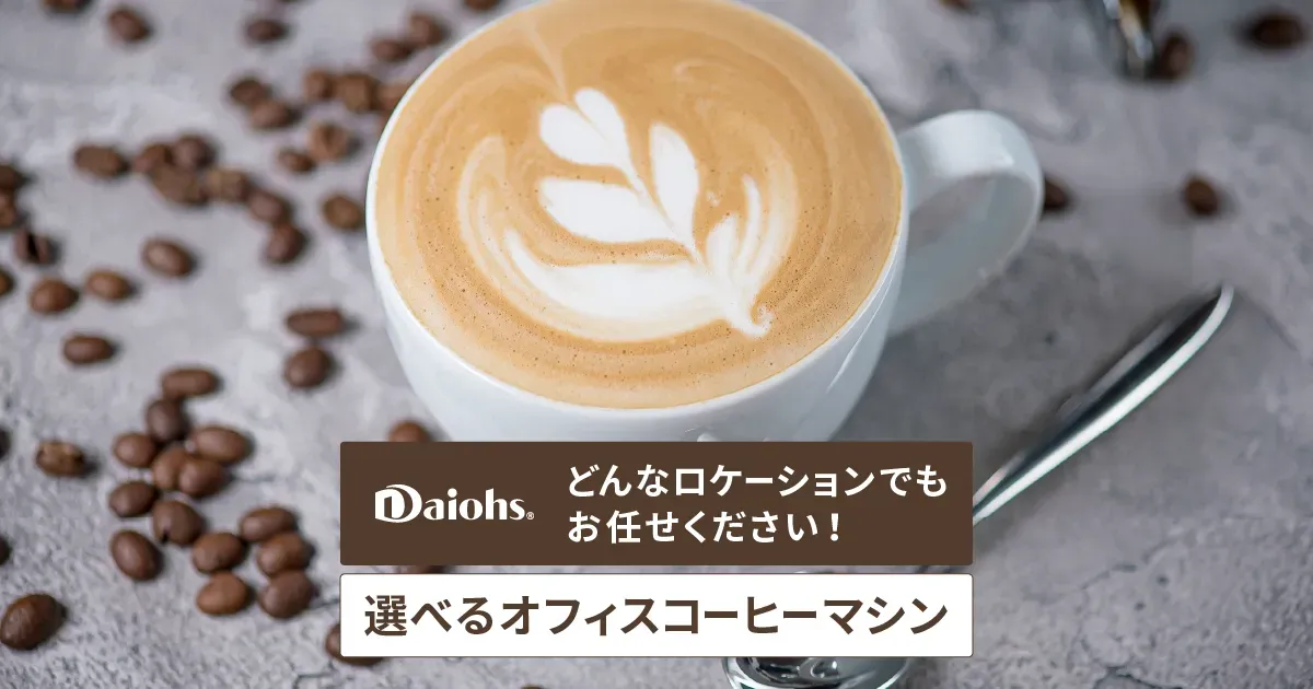 『ダイオーズ』イメージ画像