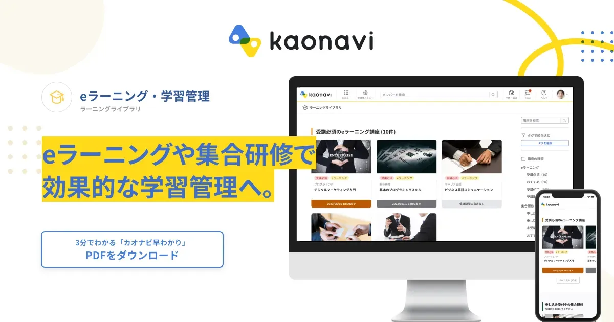 『カオナビ』のイメージ画像