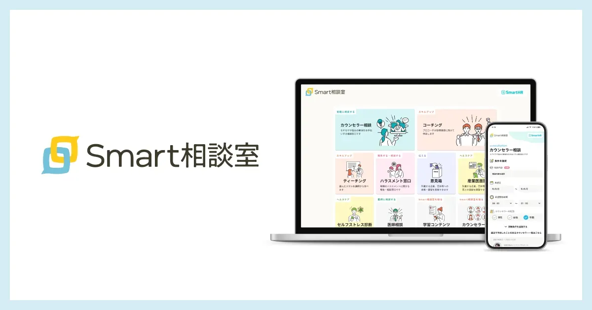 『Smart相談室』のイメージ画像