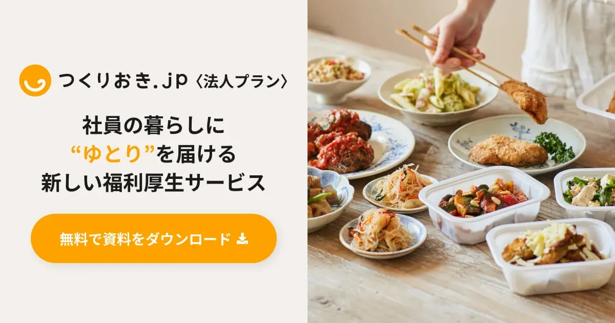 『つくりおき.jp』のイメージ画像