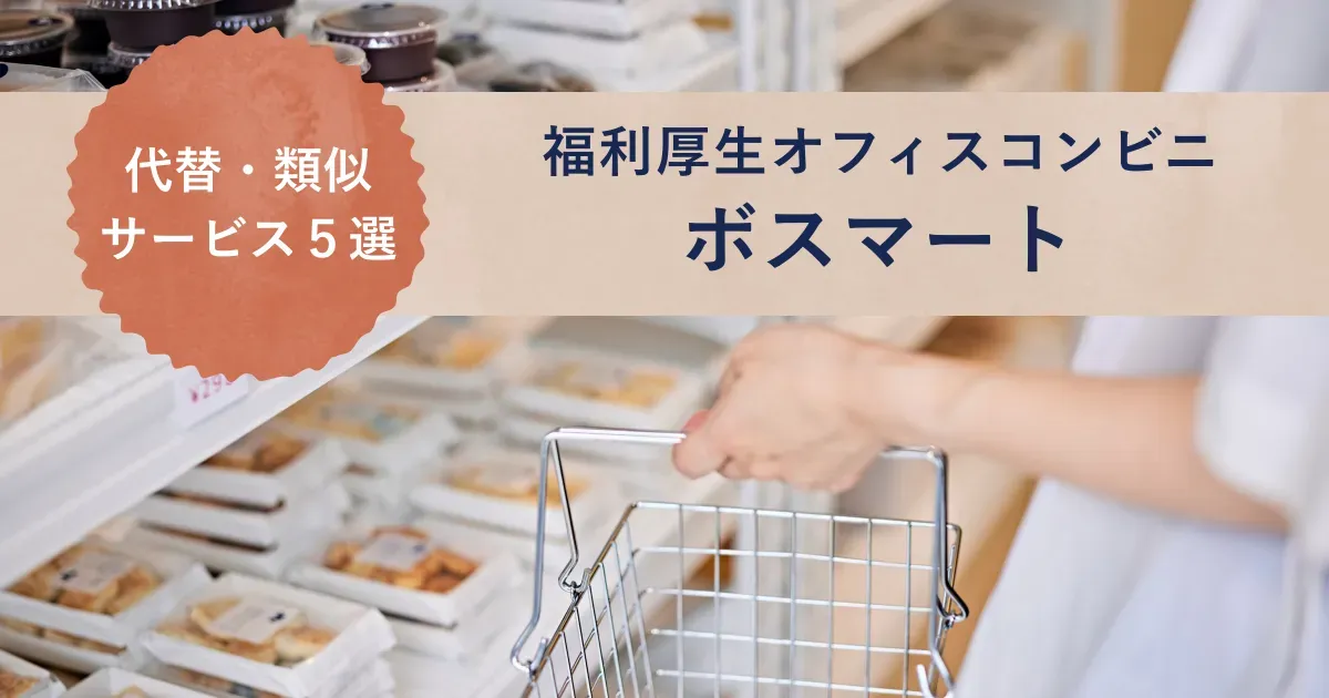 棚に陳列されたスナックミーオフィスのお菓子のパッケージを手に取る様子