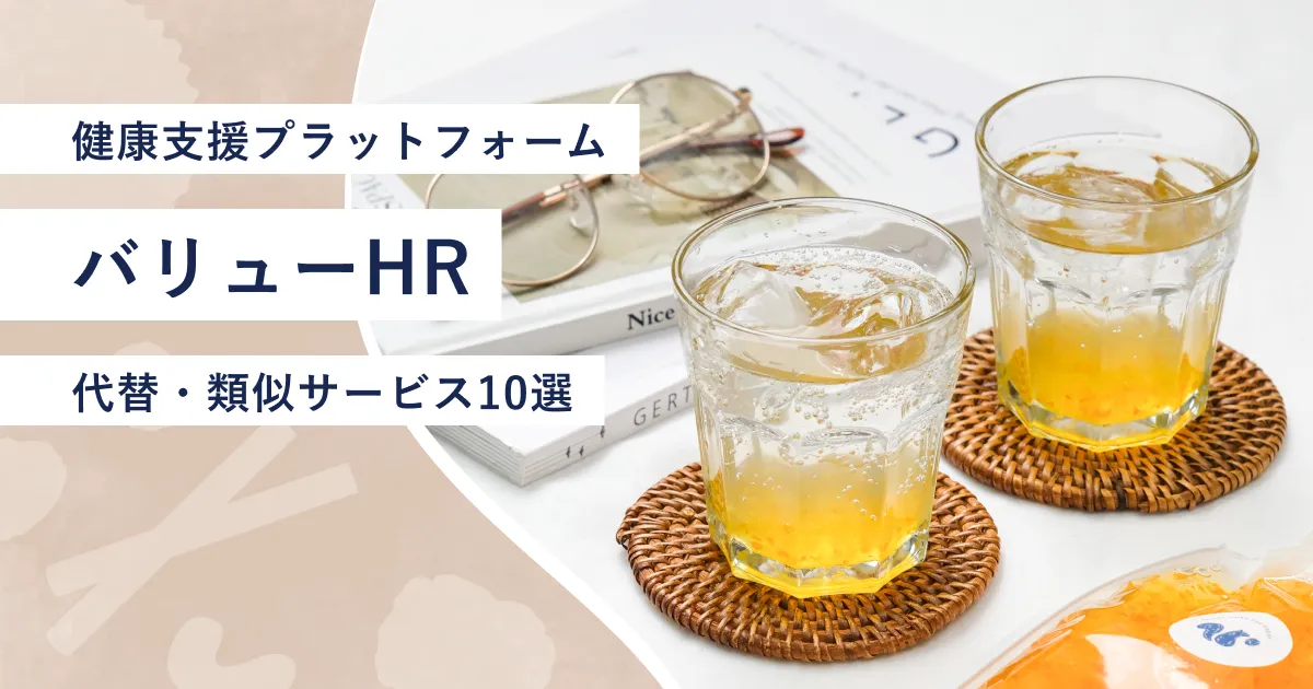 『バリューHR』紹介記事のアイキャッチ画像