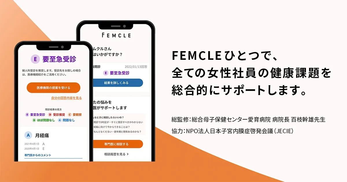 『FEMCLE』イメージ画像