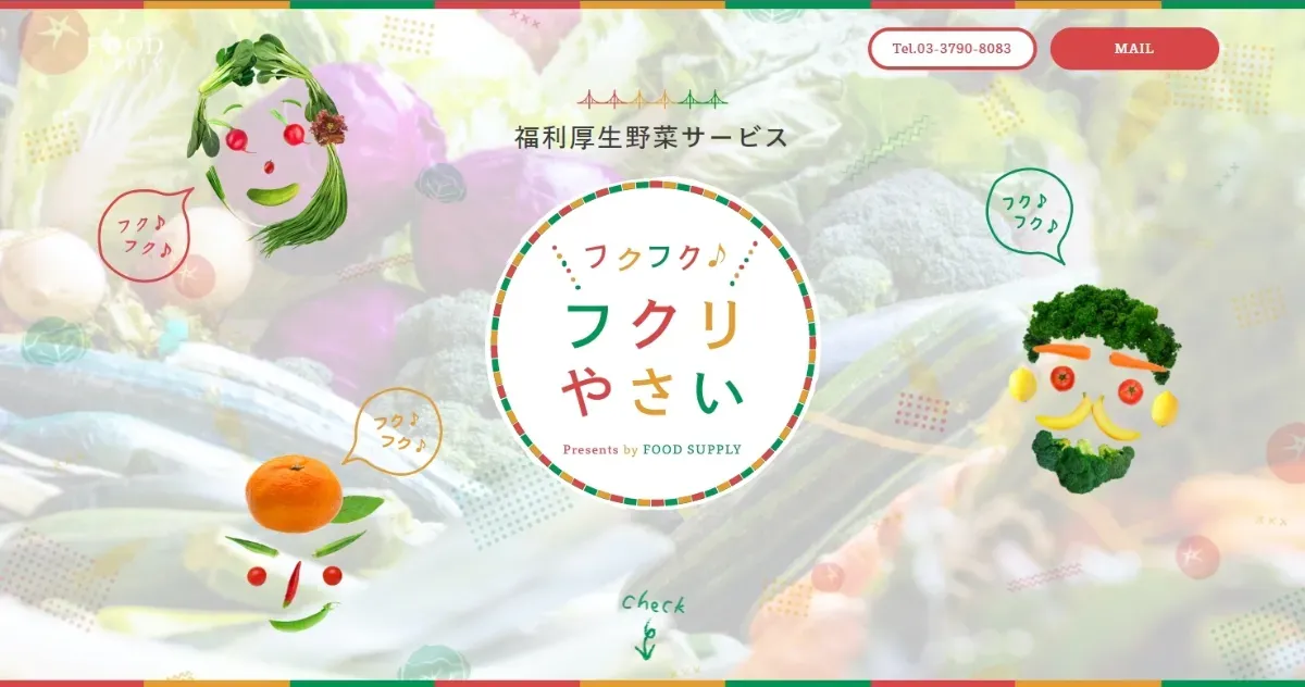 『フクフクフクリやさい』イメージ画像