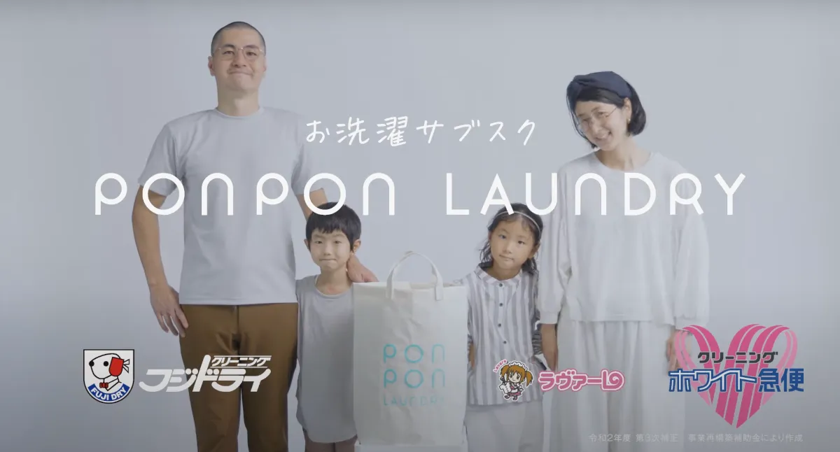 『PONPON LAUNDRY』のイメージ画像
