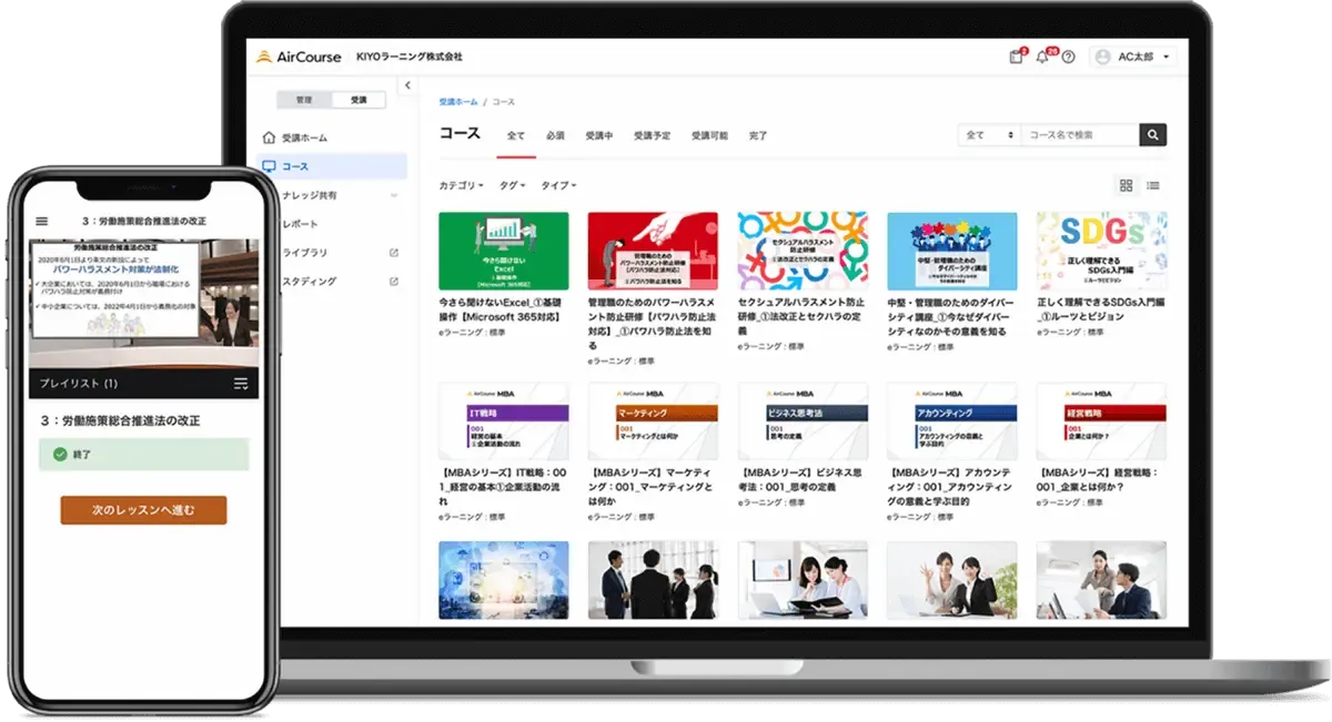 『AirCourse』のイメージ画像