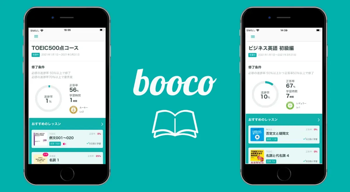 『パーソナル学習アプリbooco』のイメージ画像
