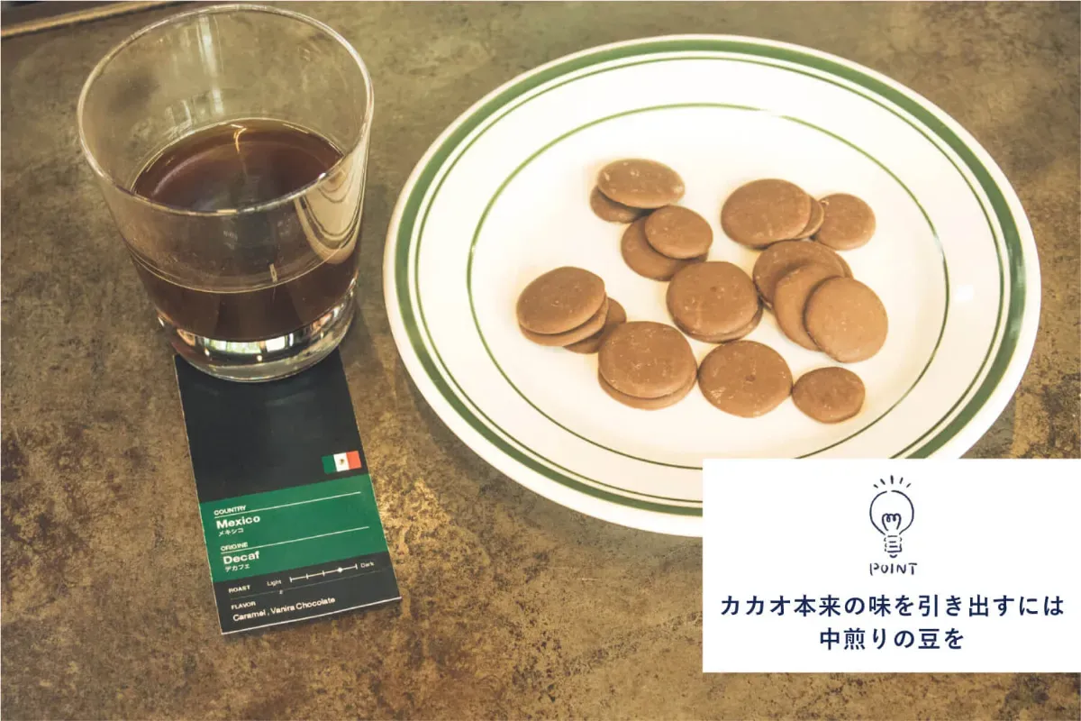 スナックミーのお菓子『粗糖のチョコ ミルク』とペアリングコーヒー
