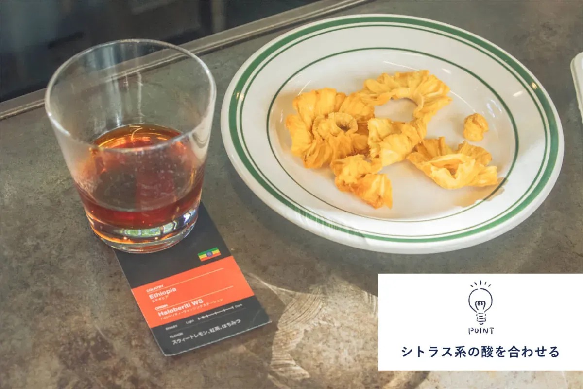スナックミーのお菓子『プレミアムドライパイン』とペアリングコーヒー