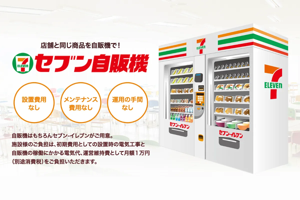 『セブン自販機』のイメージ画像
