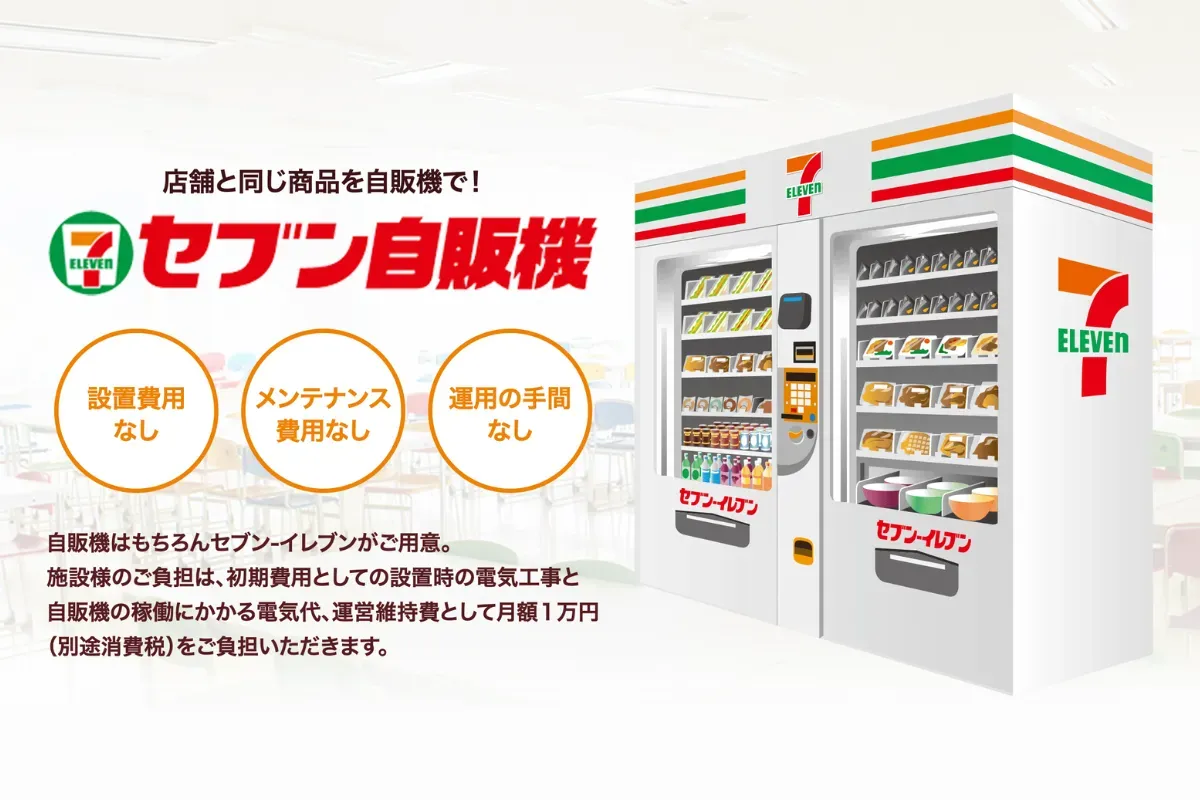 『セブン自販機』のイメージ画像